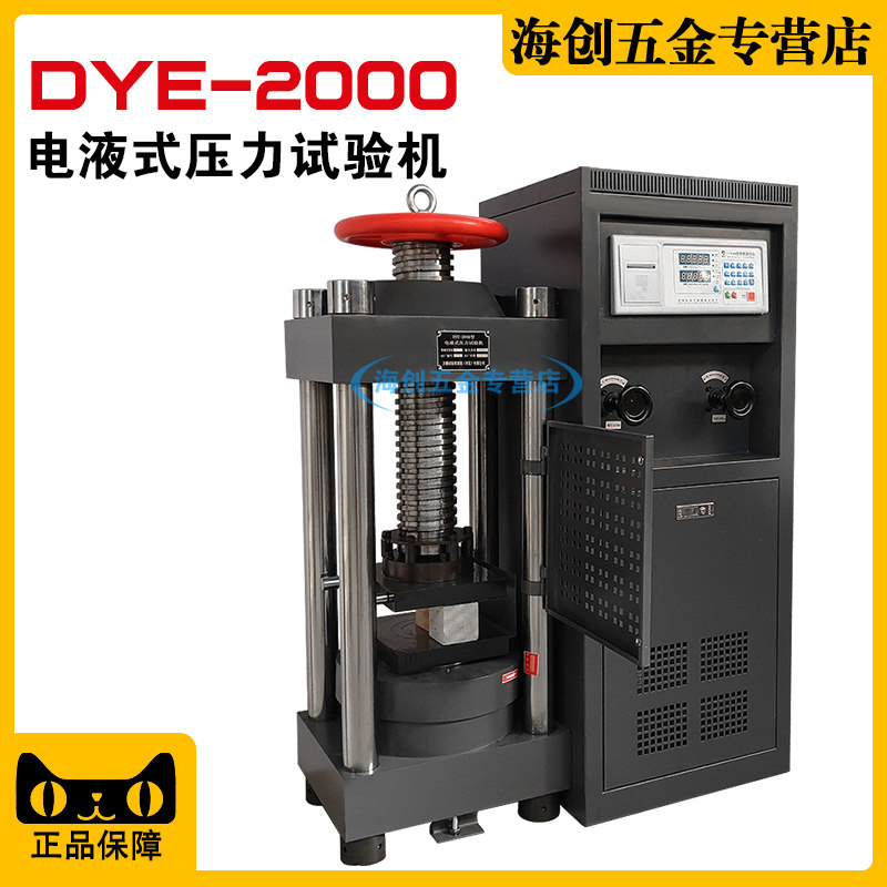 DYE-2000型混凝土压力试验机200吨数显压力机混凝土试块压力机