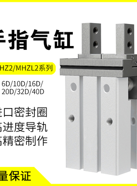 气动手指气缸机械手小型夹爪平行MHZ2/L2-16D/10D20D25D32D40DS6D