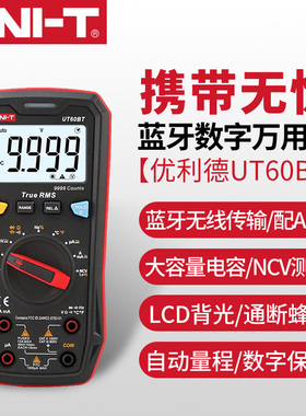 优利德UT60BT蓝牙数字万用表智能防烧高精度电工维修数显式万能表