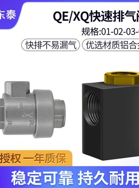 气动急速排气阀气缸放气阀快排阀QE-01/QE-02/QE-03/QE-04卸气阀