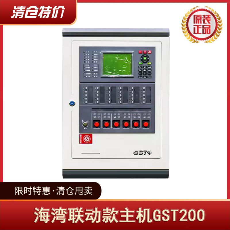 海湾GSTT200/T100报警主机控制器联动款瑕疵款 特价处理 促销打折