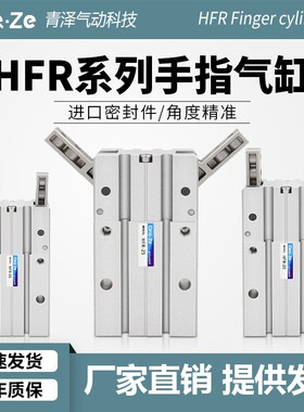 亚德客型小型气动180度开闭手指气缸机械手气爪HFR10 16 20 25 32