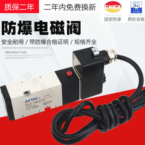 亚德客防爆电磁阀B03-4M210-08L 4M310-10气动换向控制阀4M310-08