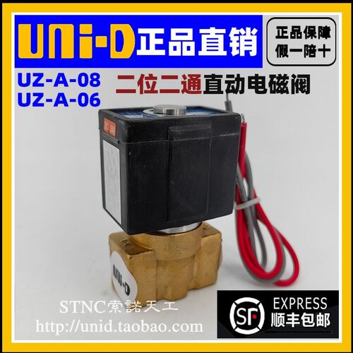 【UNI-D索诺天工】UNID二位二通小型直动式电磁阀UZ-A-08 UZ-A-06
