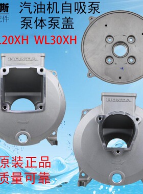 汽油机自吸水泵配件GX160WL20XH WL30XH泵盖泵体2寸3寸泵壳铝泵座