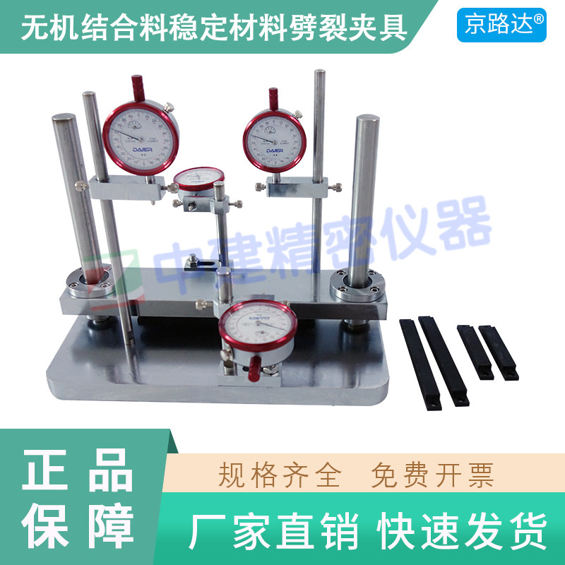 无机结合料劈裂夹具回弹模量试验装置的间接抗拉强度试件稳定材料