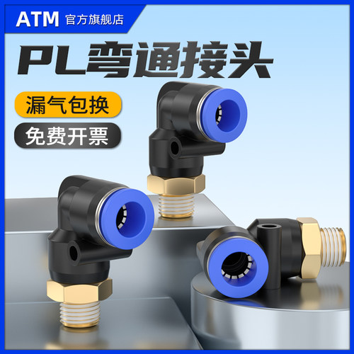 气动气管快速接头PL8-02塑料接头外螺纹直通PL4/6/10/12-M5/01/03