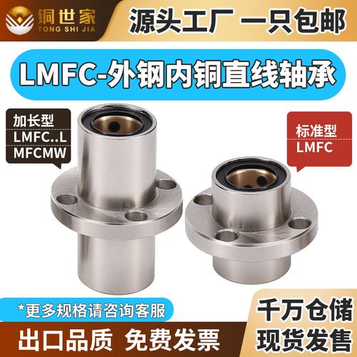 LMFC6-60L中间圆法兰直线轴承内铜外钢石墨铜套自润滑标准加长