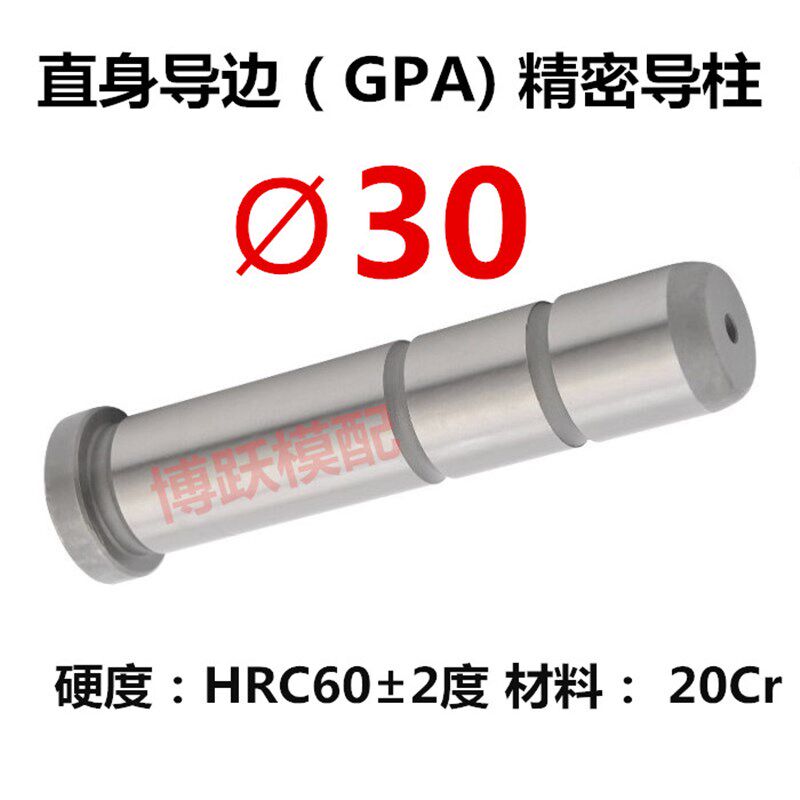精密塑模 20CR 公制直边导柱 标准模架直导柱 GPA精密导柱 直径30