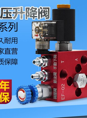 液压升降阀升降平台支撑阀EF-02 03ET-04 06系统平衡阀 插装阀