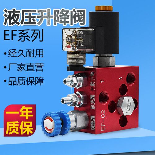 液压升降阀升降平台支撑阀EF-02 03ET-04 06系统平衡阀 插装阀