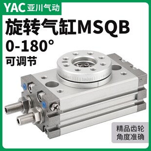 180度旋转气缸90度摆动HRQ转角MSQB-3A/7A/10A/20A/30A/50A/70A