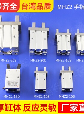 气动手指气缸平行夹MHZ2 10 16 20 25 32S/D机械手气缸夹爪夹紧器