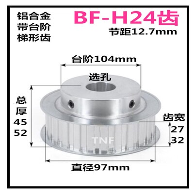 H24齿 同步轮 齿宽27/32 带凸台 /BF 精加工 铝 同步皮带轮