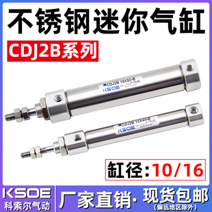 不锈钢迷你气缸CDJ2B10/16-5/10/15/20/30/40/50/60/75/100/150-B