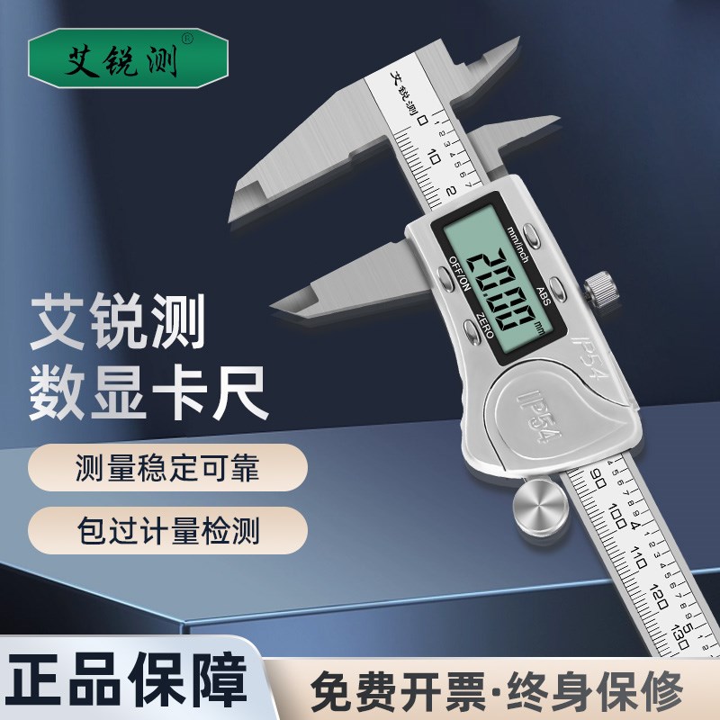 艾锐测电子数显卡尺不锈钢塑料壳金属壳工业级防水卡尺0-150-200