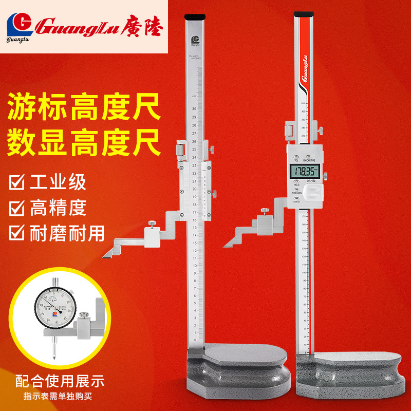 桂林广陆数显高度尺带手轮画划线游标高度测量仪0-200-300-500-60