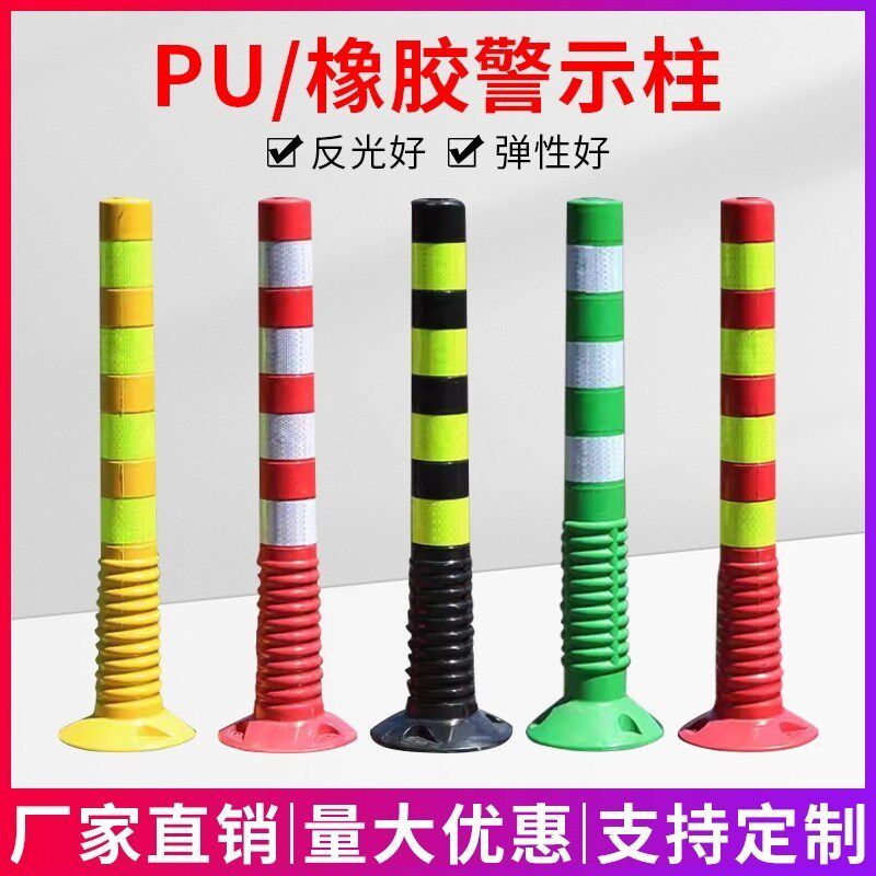 包邮75CM塑料警示柱pu弹力柱隔离桩护栏交通反光柱防撞柱路障锥