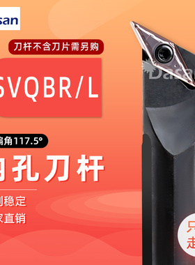 117.5度数控内孔切槽刀杆菱形刀柄刀体 S16Q/S20R/S25S-SVQBR11