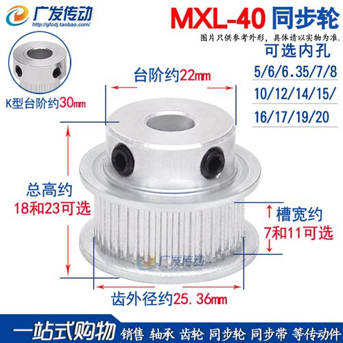 MXL40齿 同步轮 凸台 同步皮带轮 槽宽7/11/16 内孔5-20mm 铝合金