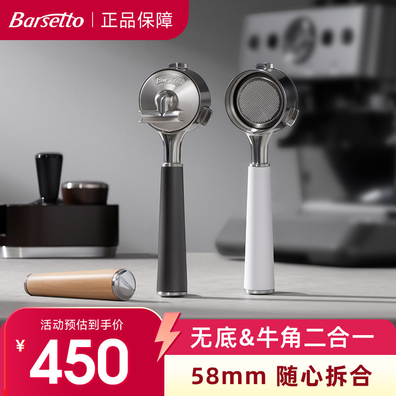 Barsetto百胜图58mm不锈钢手柄
