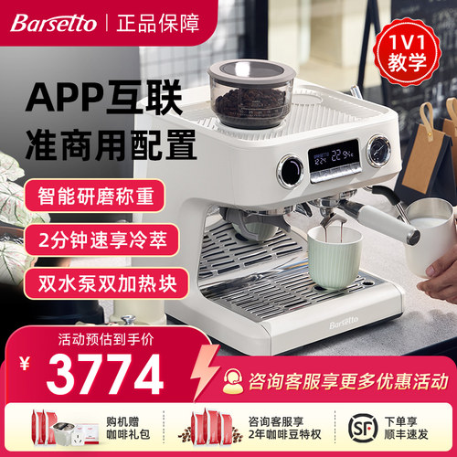 百胜图V1AP冷萃意式研磨一体机
