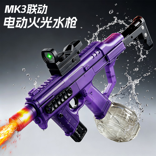 【新品爆款】MK3电动水枪