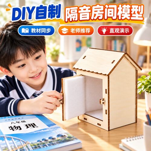 八年级初中手工diy材料包制作