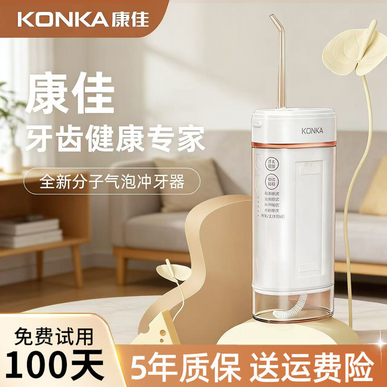 康佳便携声波正畸洁牙冲牙器