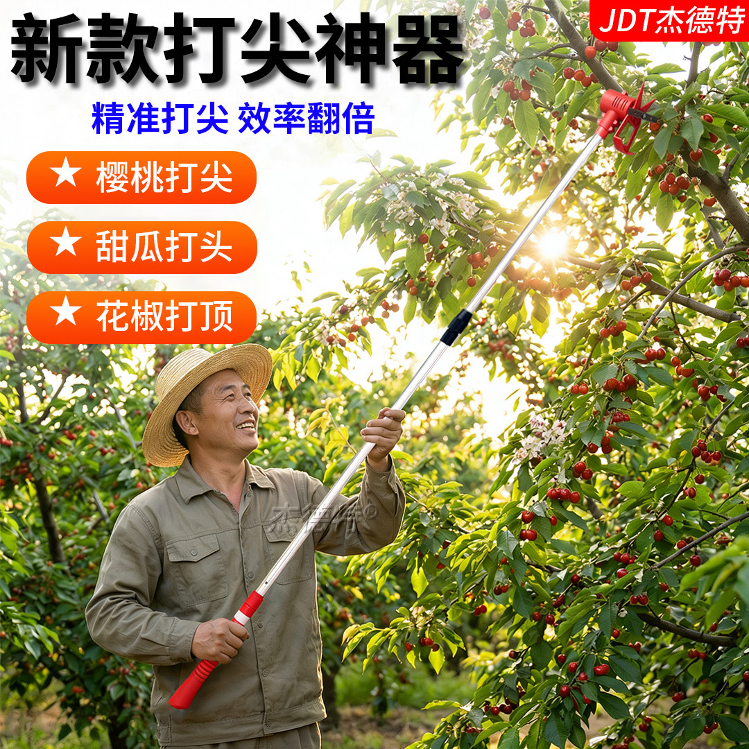 新款大樱桃打尖神器高枝修剪超轻松甜瓜花椒打尖打顶机打花摘花