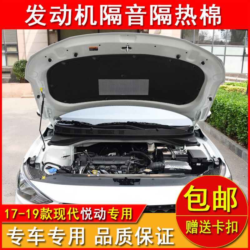 适用现代17-22款全新悦动发动机隔音棉逸行引擎盖隔热棉前机盖棉