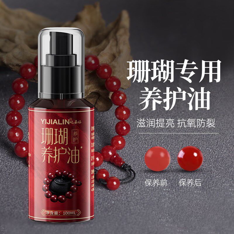 珊瑚保养油文玩专用白茶油玉石南红手串和田玉翡翠珠宝玉器养护液