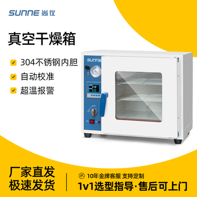 尚仪不锈钢真空干燥箱实验室用真空烘箱恒温烘干箱工业烤箱真空泵