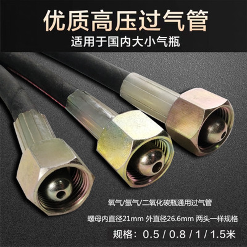 包邮氧气过气管氩气导气管二氧化碳钢瓶大瓶转小瓶充气过桥高压管