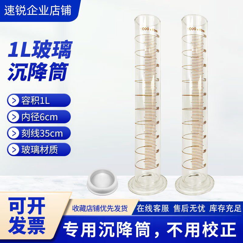 1L玻璃沉降筒土壤机械组成颗粒分析直径6cm刻线35cm三普专用