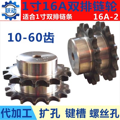 1寸16A-2双排链轮传动齿轮10 15 16 18 20 30 40 50 齿链条轮链轮