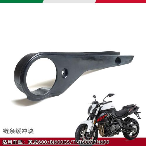 贝纳利黄龙600/BJ600/BN600/TNT600I链条胶导轨胶缓冲块橡胶护块