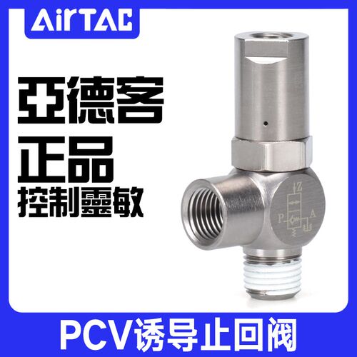 亚德客原装正品PCV系列快插诱导止回阀带锁单向阀PCV06 08 10 15F