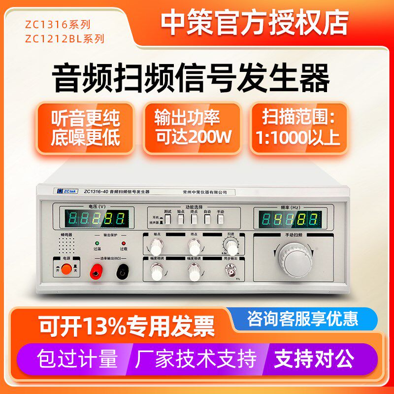 中策音频扫频仪ZC1212BL信号发生器20W/60/40/100W喇叭极性测试仪