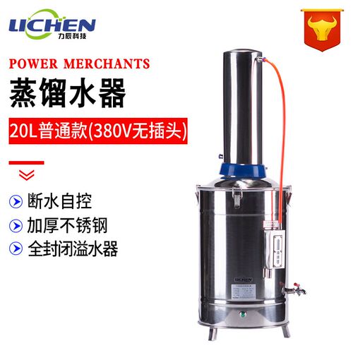 力辰20L普通款电热不锈钢蒸馏水器YN-ZD-20实验室断水蒸馏水机
