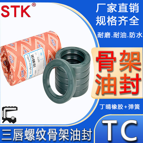 进口STKTG4骨架油封螺纹密封圈55*58*80/85/90/100/110*8*10*12