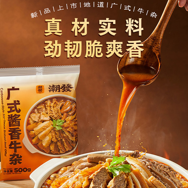 【超级立减】潮发广式牛杂牛肚牛肠牛心速食半成品加热即食快手菜