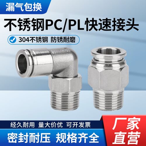 304不锈钢美制NPT英制PT外丝气动接头PC8-NPT1/4 PL16-06终端气咀