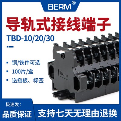 接线端子TBD-10A 20A 30A接线排双层端子排卡导轨式两层铜件铁件