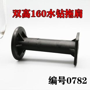 鹿林电动工具配件 水钻配件 双高120水钻托肩 水钻顶肩后座 0782