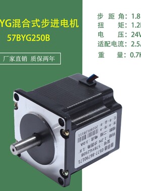 普菲德57步进电机/步进电机/57BYGH250B 1.2N两相电机雕刻机专用