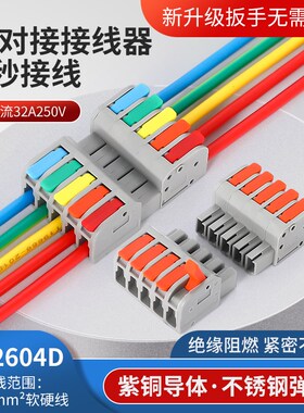 可分离 可组合DF-2604D-5 对接快速接线端子 5进5出 轻触微感手柄