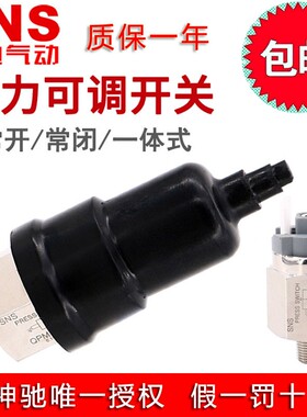 SNS神驰膜片式可调压力气压开关QPM11-NO NC QPF-1常开常闭一体式