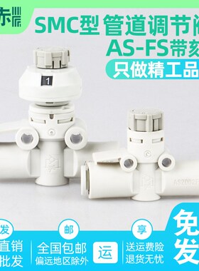 SMC型调速阀AS2052F/AS3002FS-08A/10带刻度节流阀AS1002F-06管道