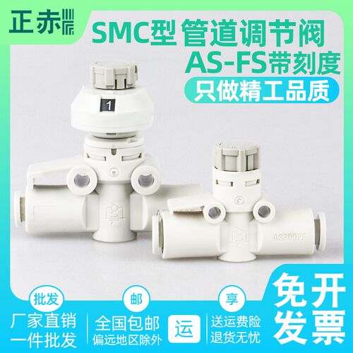 SMC型调速阀AS2052F/AS3002FS-08A/10带刻度节流阀AS1002F-06管道